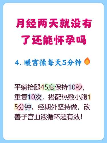 经期不规律备孕能怀孕吗-第1张图片