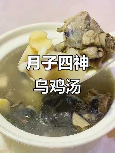 坐月子喝乌鸡汤有何讲究-第1张图片