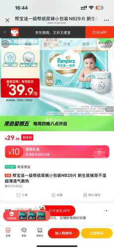 帮宝适纸尿裤高端系列有何优势-第1张图片