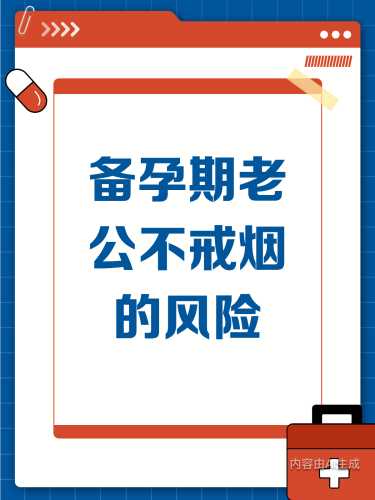 备孕半年前需戒烟吗-第1张图片