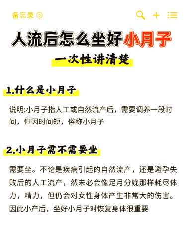 一般小月子要坐多久呢-第1张图片