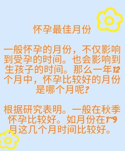秋天是备孕好时机吗-第1张图片