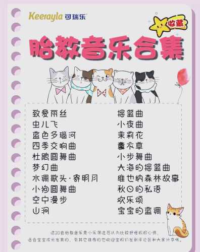 宝宝胎教音乐多久开始合适-第1张图片