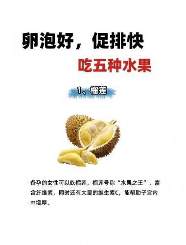 备孕后期吃啥长卵泡好-第1张图片