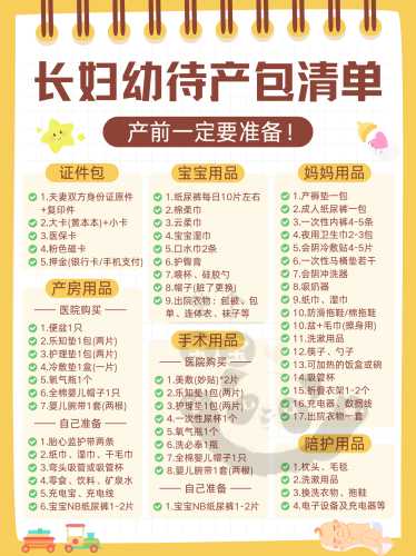 待产包10件需要准备哪些-第1张图片