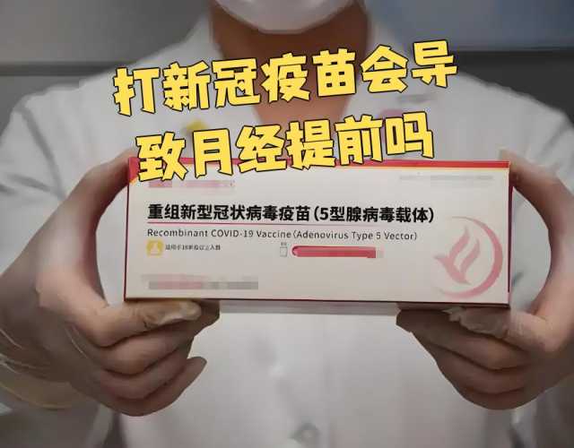 备孕选哪种新冠疫苗比较好-第1张图片