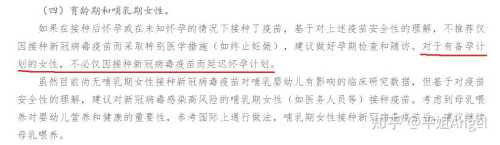 正在备孕打新冠疫苗行吗-第1张图片