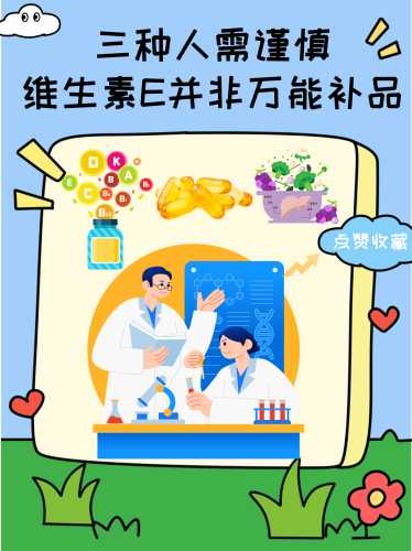 备孕为什么要多吃维生素E-第1张图片