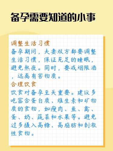 怎样做才有助于备孕二胎-第1张图片