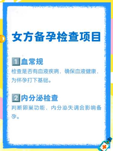 备孕一年可以做什么检查-第1张图片