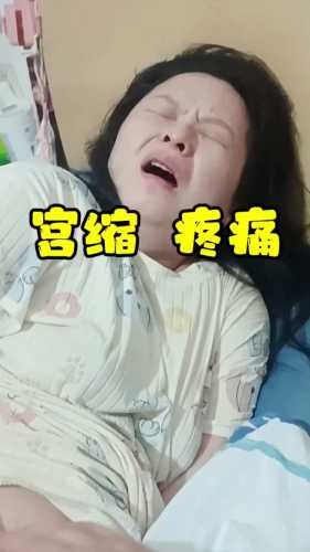 顺产真的很疼吗-第1张图片