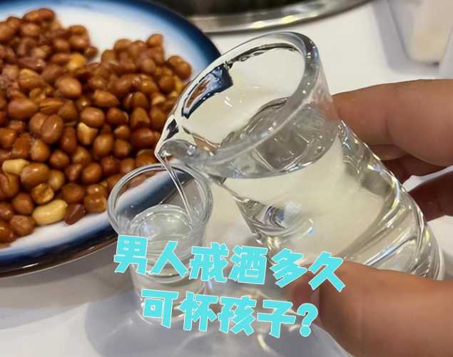 男人备孕必须戒烟酒吗-第1张图片