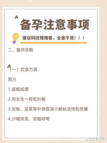 备孕注意事项保胎药-第1张图片