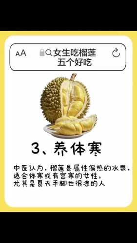 坐月子能吃榴莲吗-第1张图片