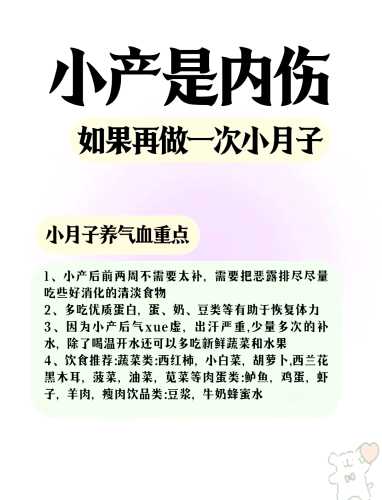 小产后气血虚该怎么调理-第1张图片