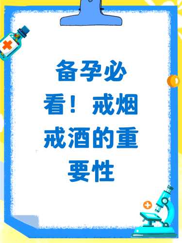 男人备孕不戒烟酒可行吗-第1张图片