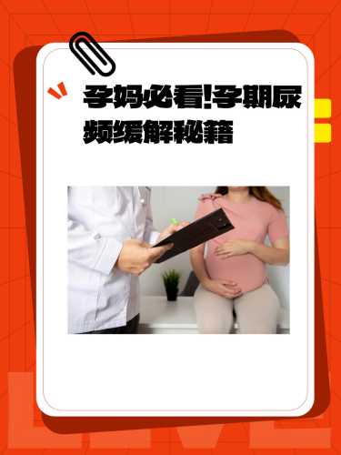 流产后尿频是怎么回事-第1张图片