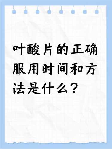 备孕前男性吃叶酸好不好-第1张图片