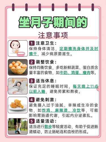 做月子护理要注意什么-第1张图片