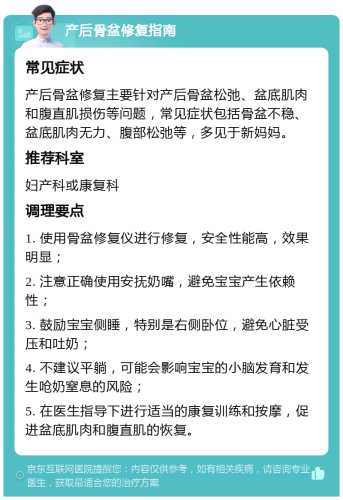 产后如何收盆骨-第1张图片