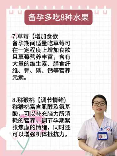 备孕吃水果要吃多少合适-第1张图片