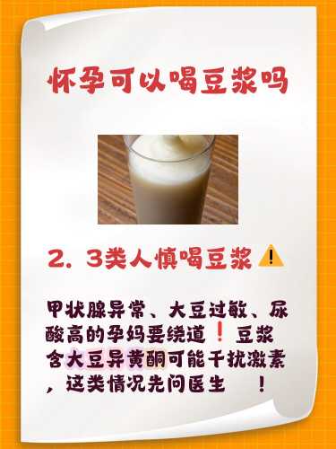 男的备孕期间能喝豆浆吗-第1张图片