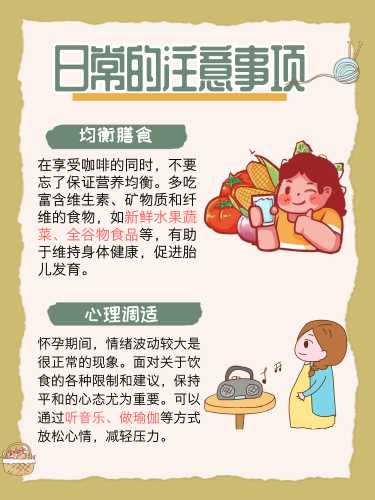 备孕偶尔喝咖啡到底可不可以-第1张图片