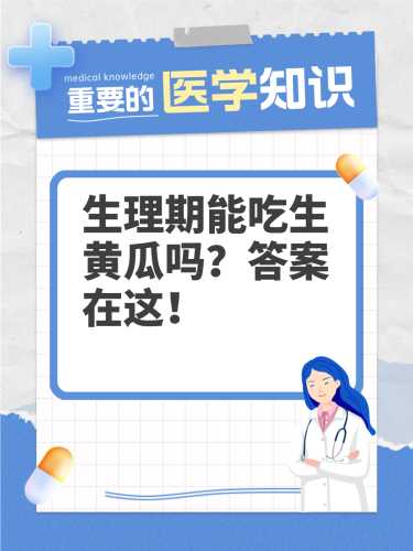 备孕男生能吃黄瓜吗-第1张图片