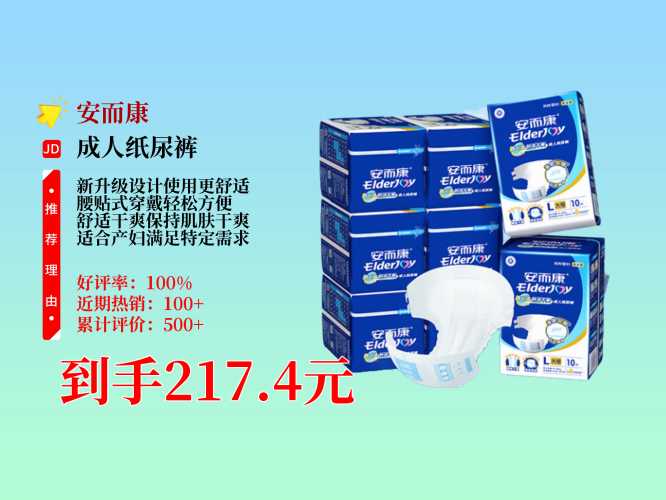 安尔康成人纸尿裤价格表是多少-第1张图片