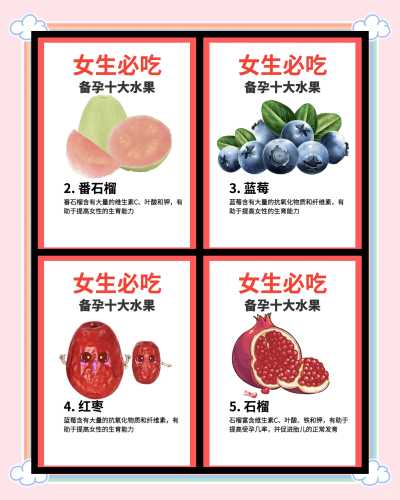 备孕吃什么菜和水果-第1张图片