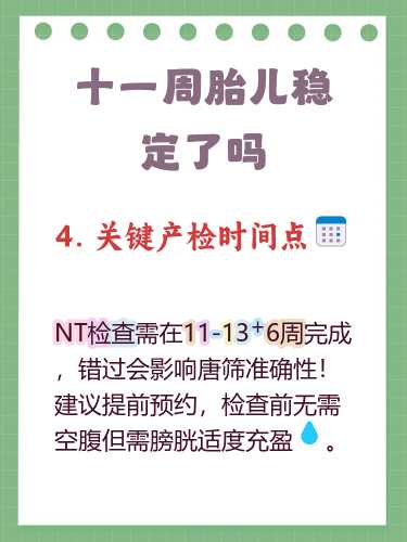 孕十一周肚子孕反正常吗-第1张图片