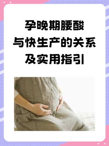 剖腹产后腰酸怎么办-第1张图片
