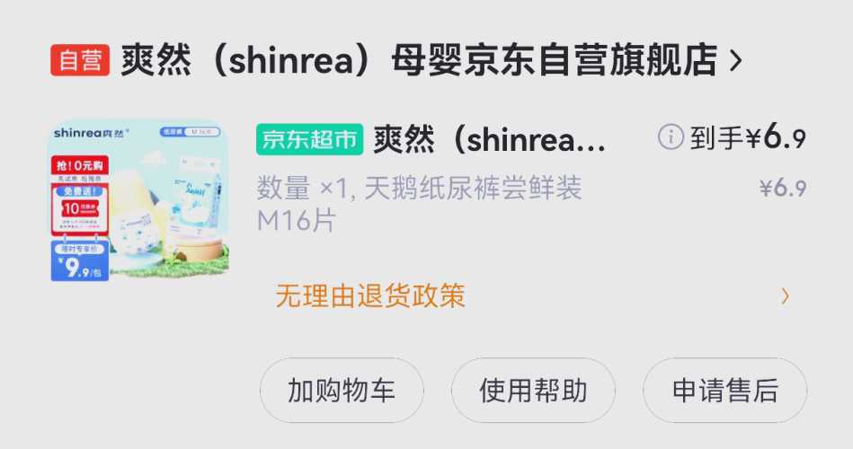 哪里能买BBS纸尿裤好价-第1张图片