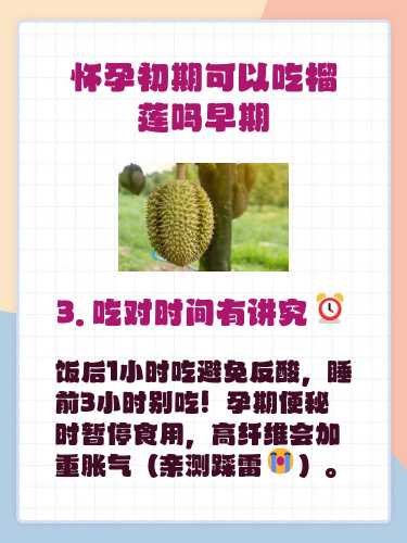 备孕吃榴莲对内膜薄好吗-第1张图片