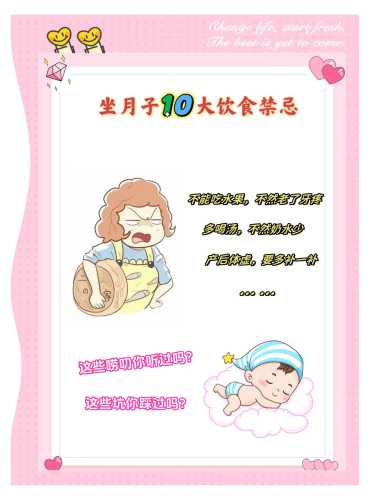 怀孕坐月子要注意什么-第1张图片