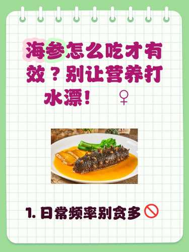 备孕双方可以吃海参吗-第1张图片