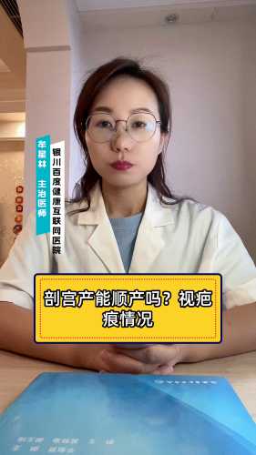 剖腹产后再生能顺产吗-第1张图片