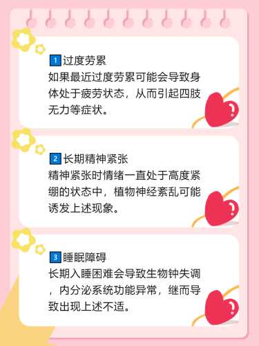 引产后心慌是怎么回事-第1张图片
