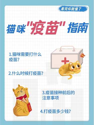 猫产后需要打疫苗吗-第1张图片
