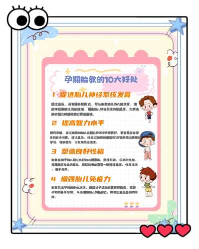 胎教怎么做更科学-第1张图片