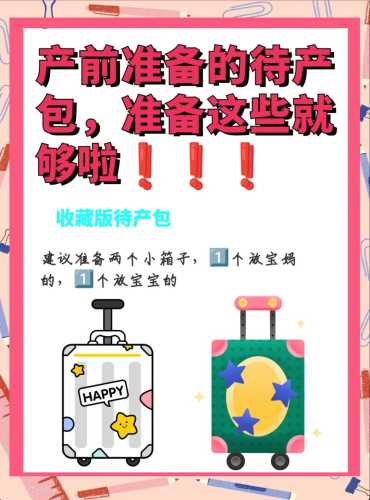 待产包是一项工程吗-第1张图片