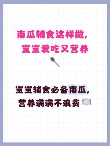 宝宝辅食南瓜怎么做-第1张图片