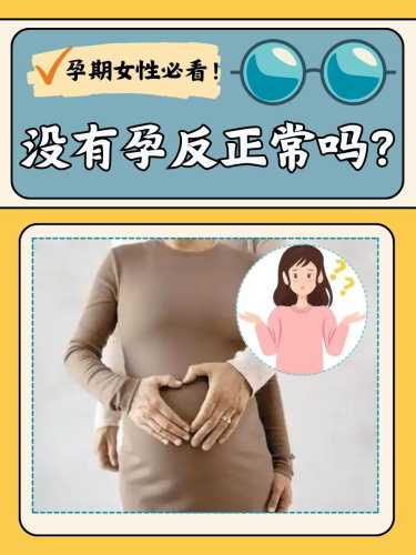 孕7周孕反有哪些-第1张图片