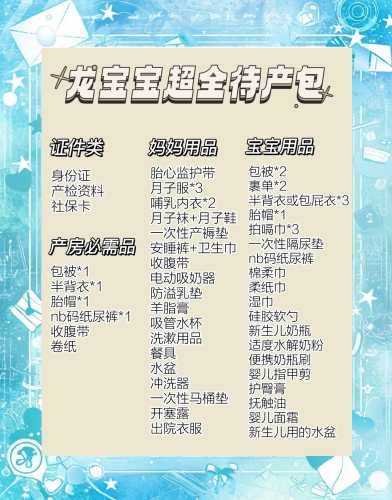 厦门市妇幼待产包要准备啥-第1张图片