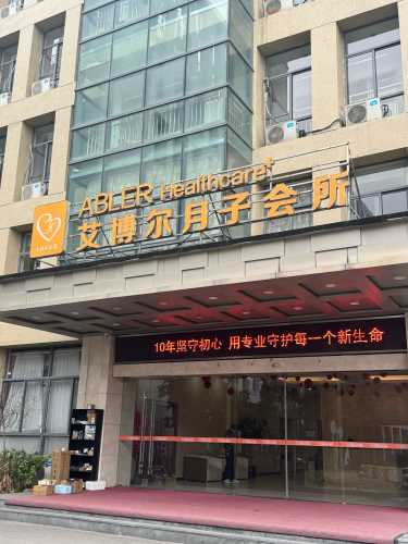 静安月子中心哪家好-第1张图片
