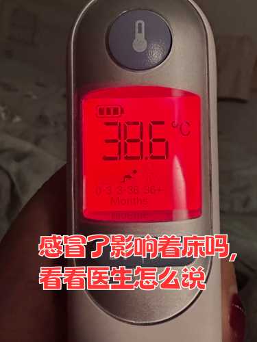 备孕受凉感冒是否有影响-第1张图片