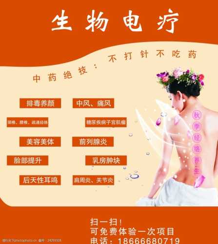 备孕能做生物电理疗吗-第1张图片