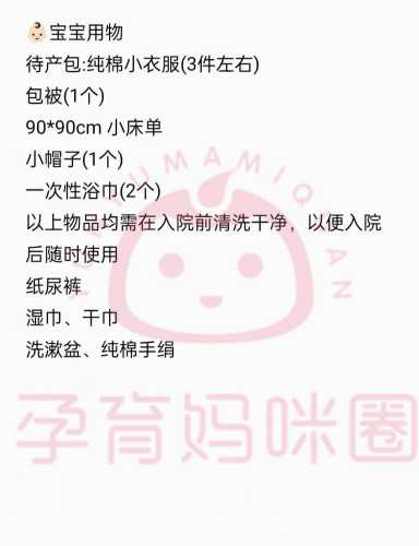 春季待产包清单该准备啥-第1张图片