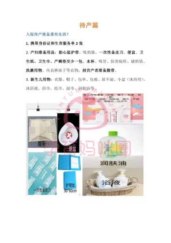 待产护理待产包怎么准备-第1张图片
