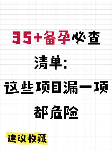 备孕医院会查抗体吗-第1张图片